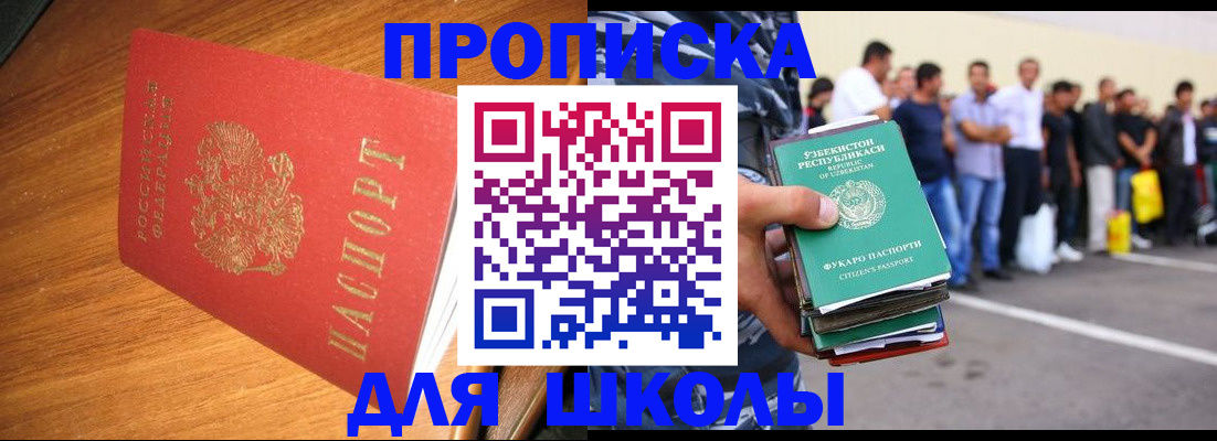 прописка для работы в Таганроге