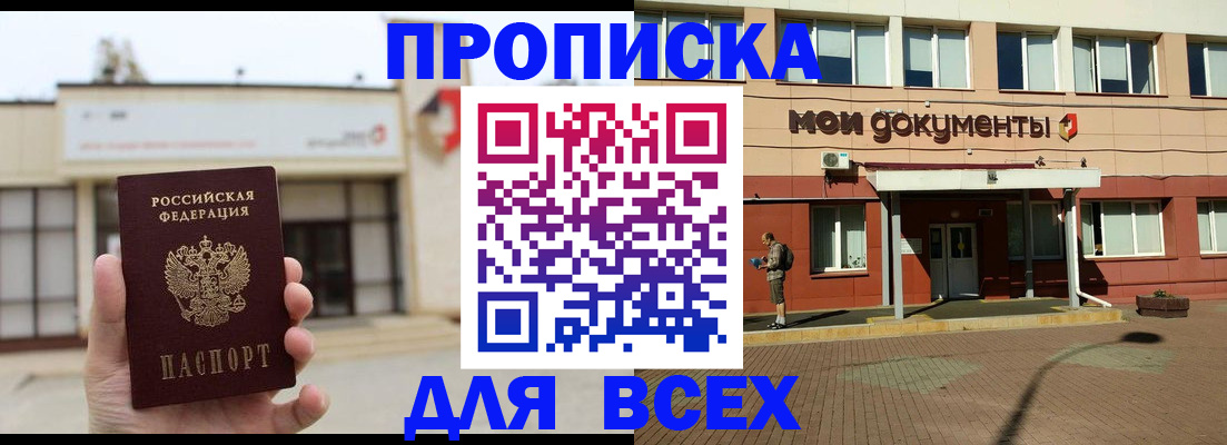 прописка в Таганроге