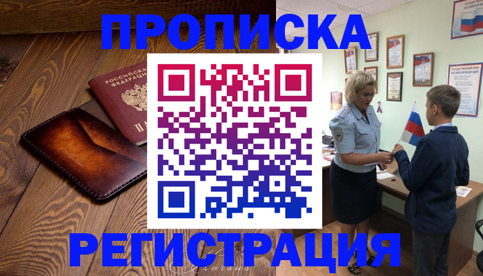 прописка ребенка в Таганроге